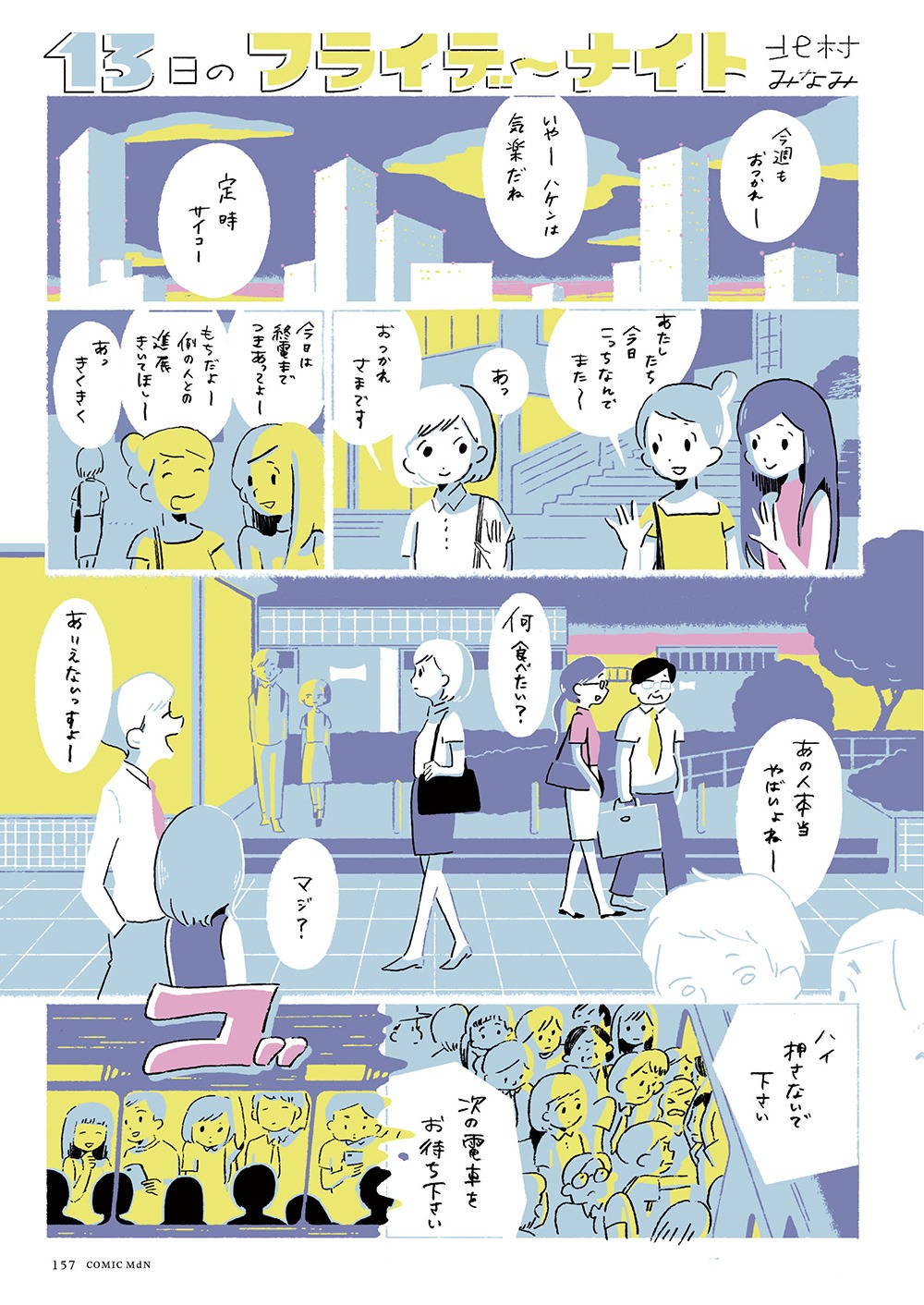 「COMIC MdN」より。