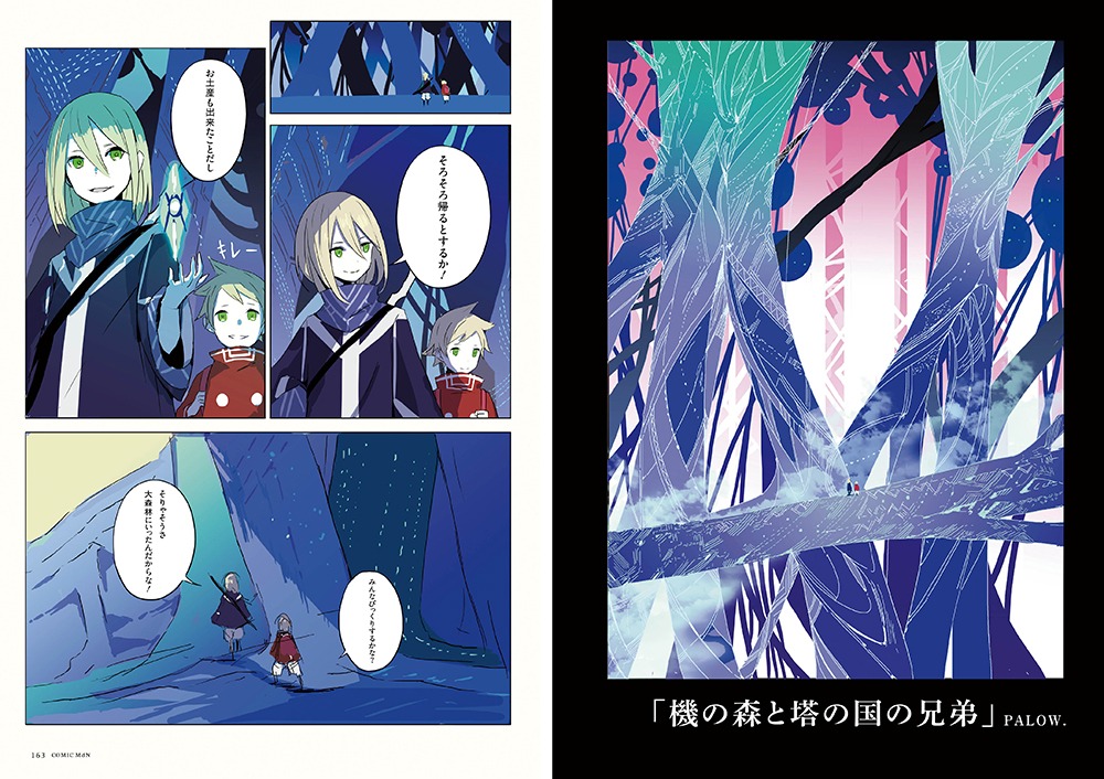 「COMIC MdN」より。