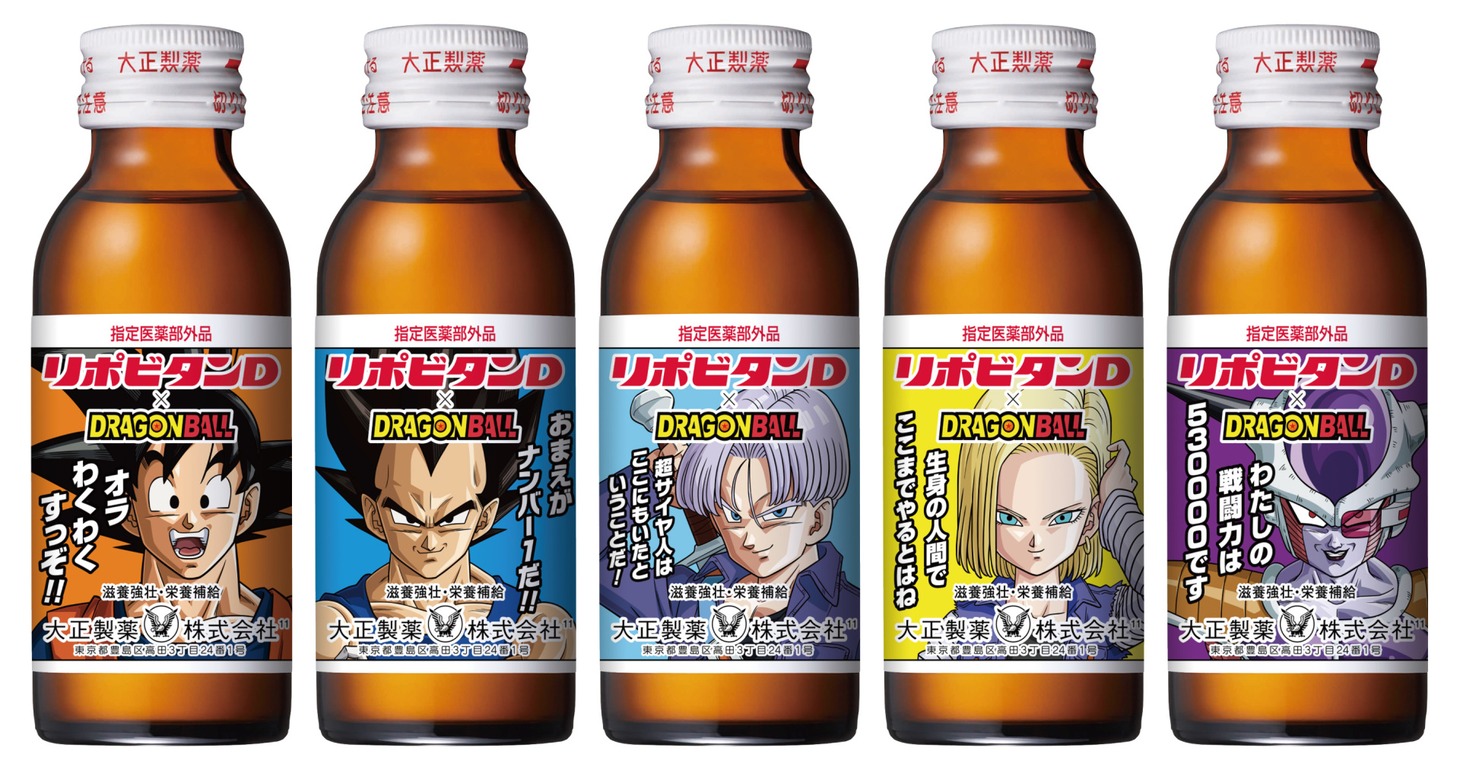 「ドラゴンボール」仕様のリポビタンDパッケージ。