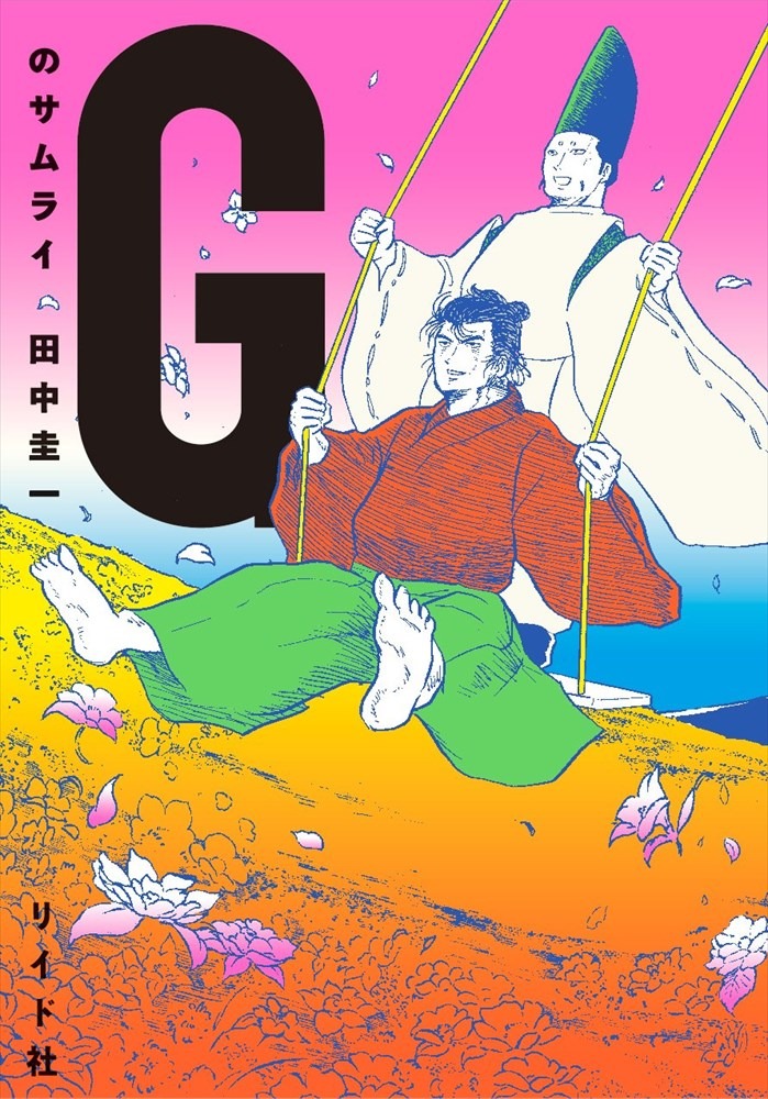 「Gのサムライ」
