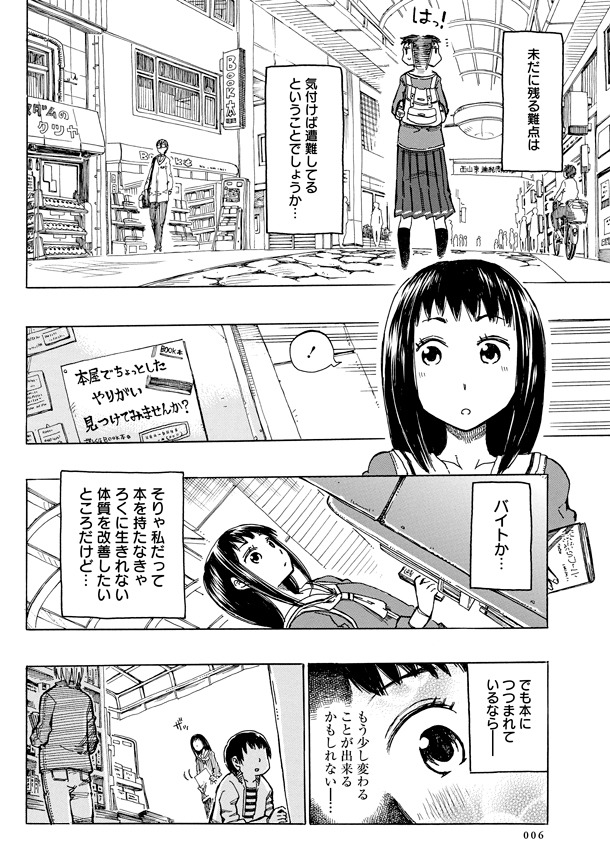 「井の中の本子さん」第1話より。
