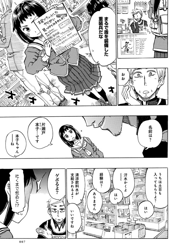 「井の中の本子さん」第1話より。