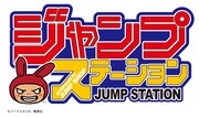 ジャンプステーションのロゴ。