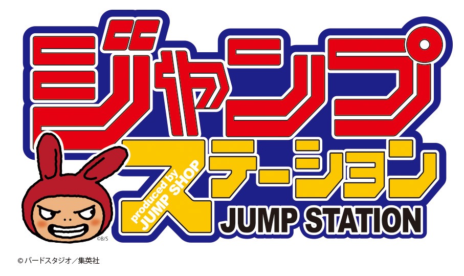 ジャンプステーションのロゴ。