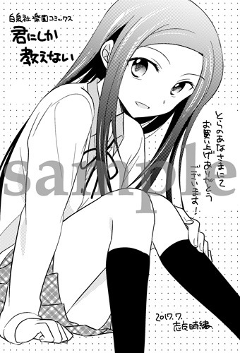 とらのあなの特典。