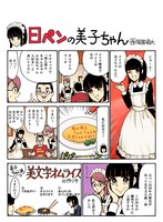「日ペンの美子ちゃん」で「美子ちゃん流美文字オムライス」が登場した回。