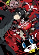 「ペルソナ5 キャラクターアンソロジー」