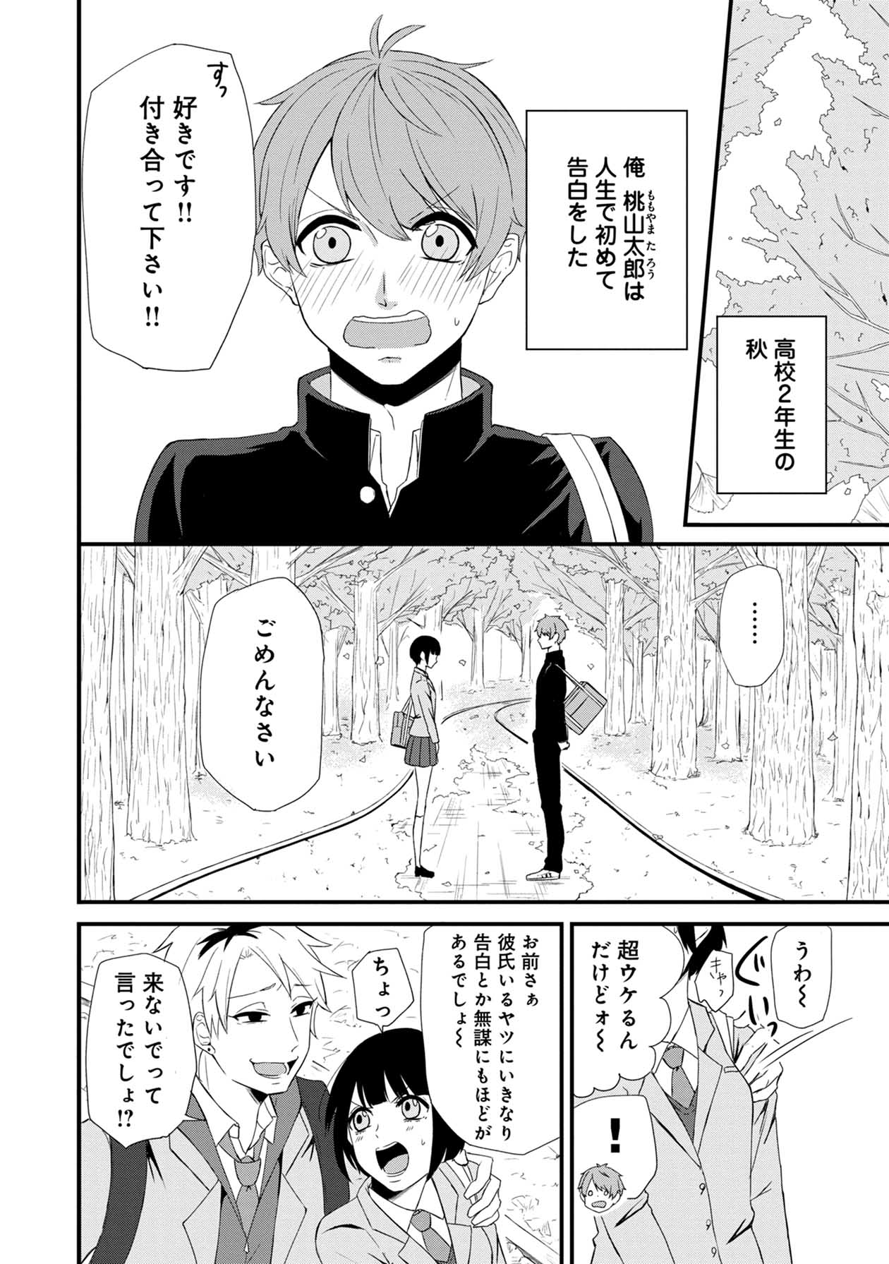 「シェア男!!」第1話より。