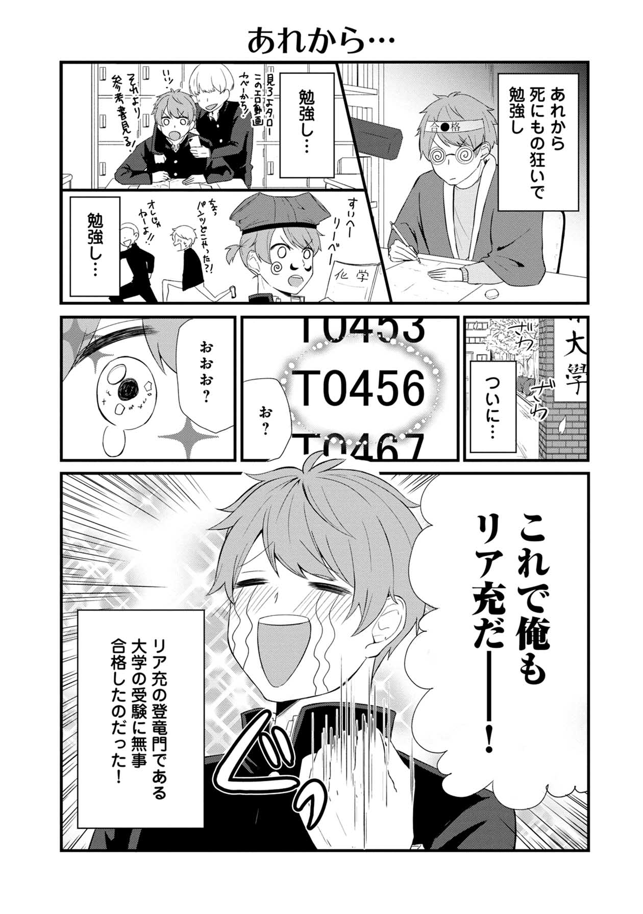 「シェア男!!」第1話より。