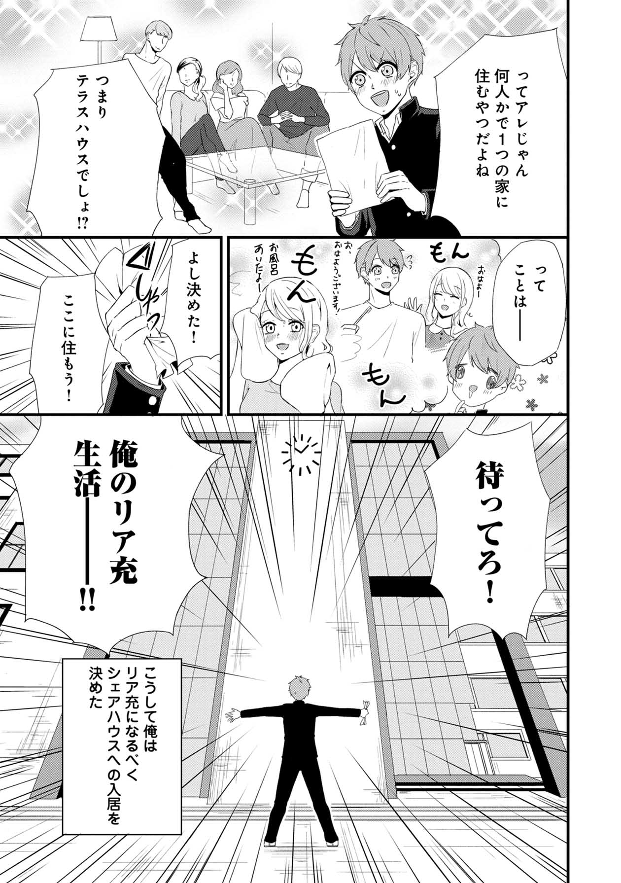 「シェア男!!」第1話より。