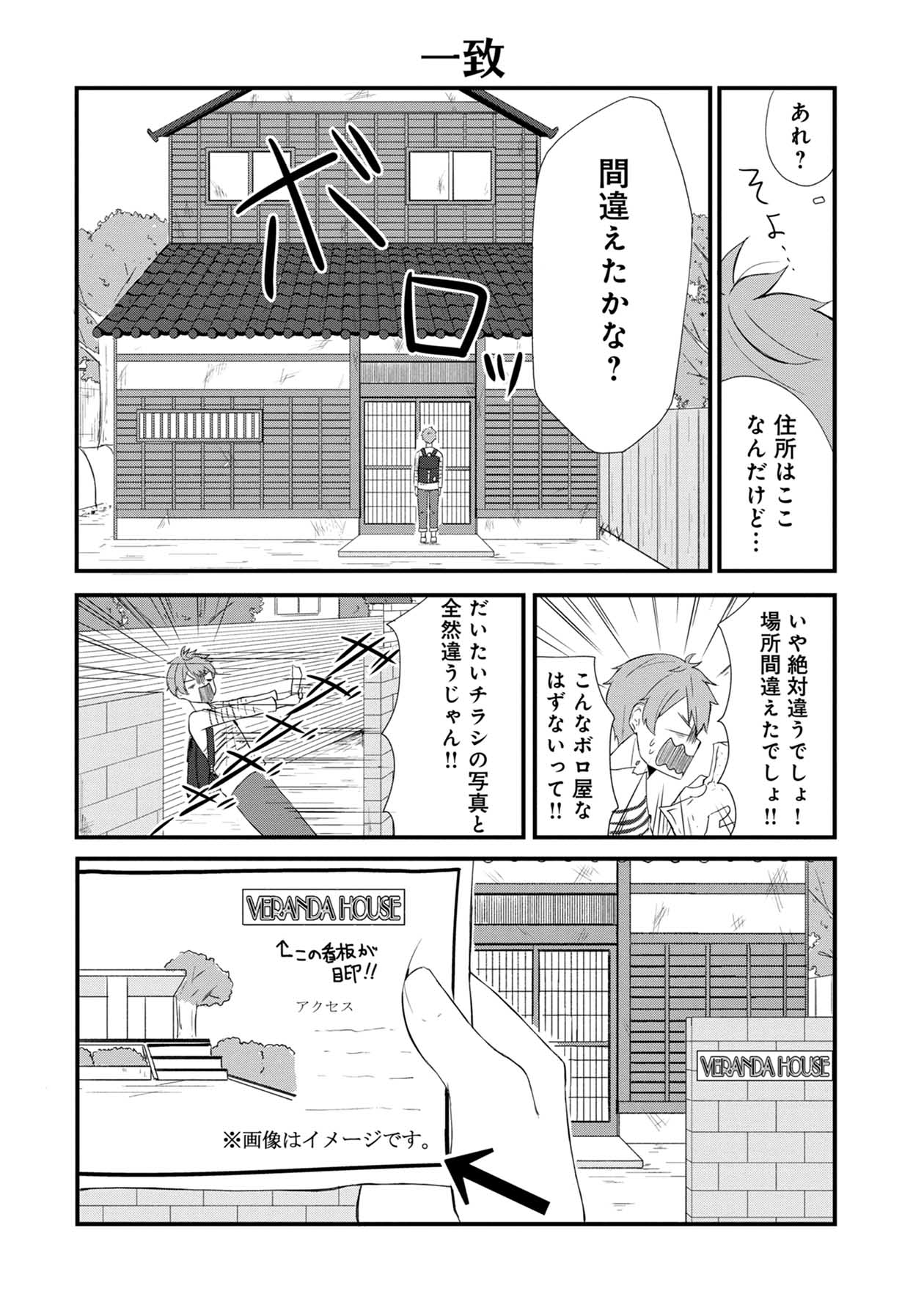 「シェア男!!」第1話より。