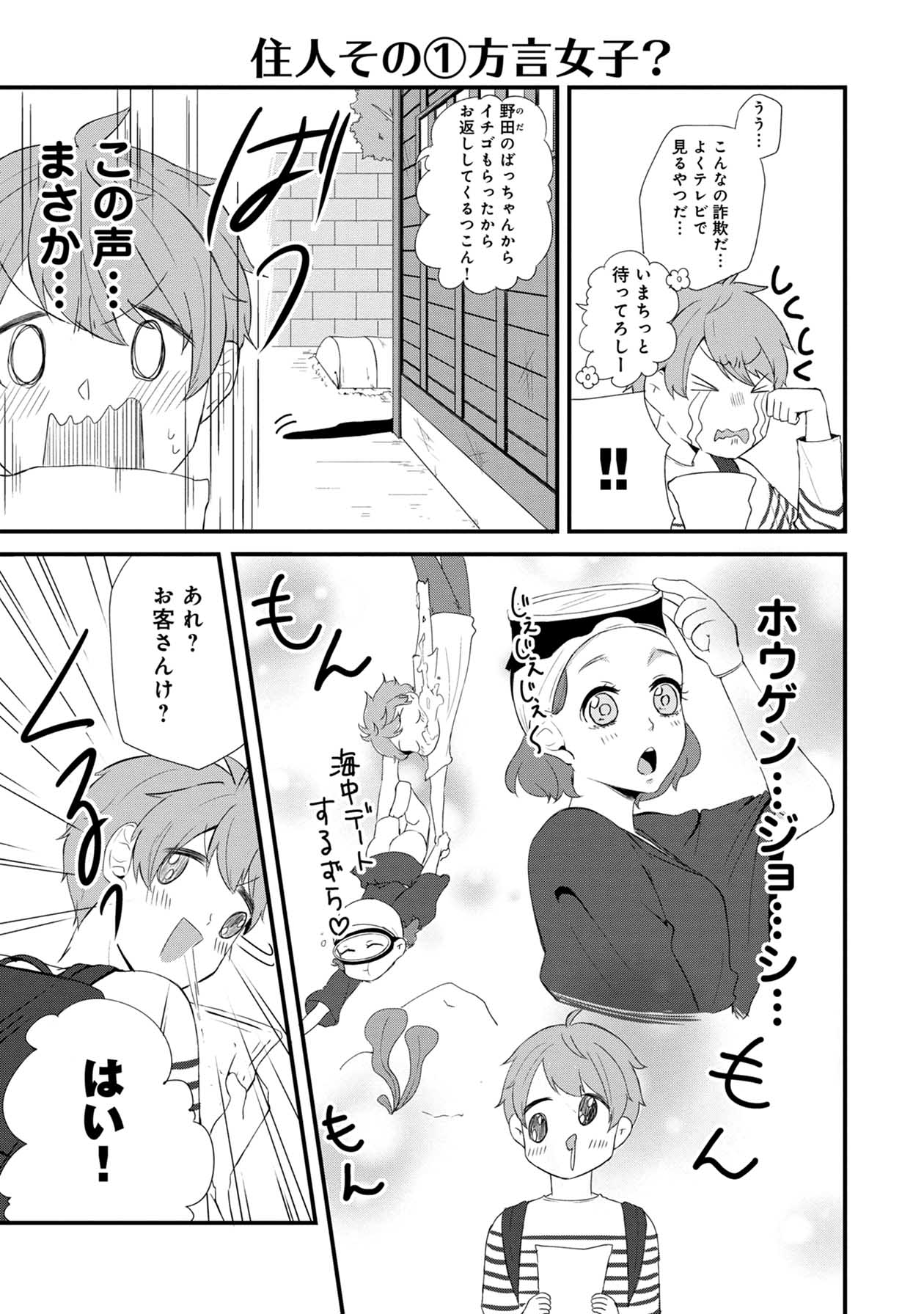 「シェア男!!」第1話より。
