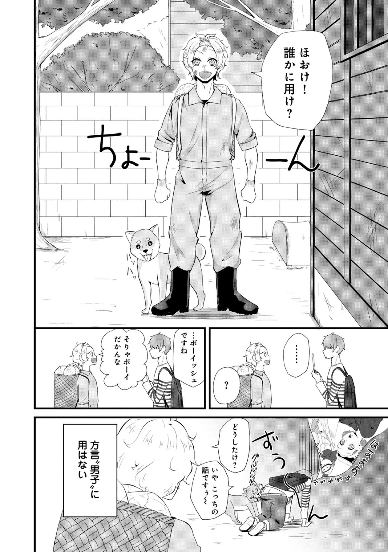 「シェア男!!」第1話より。