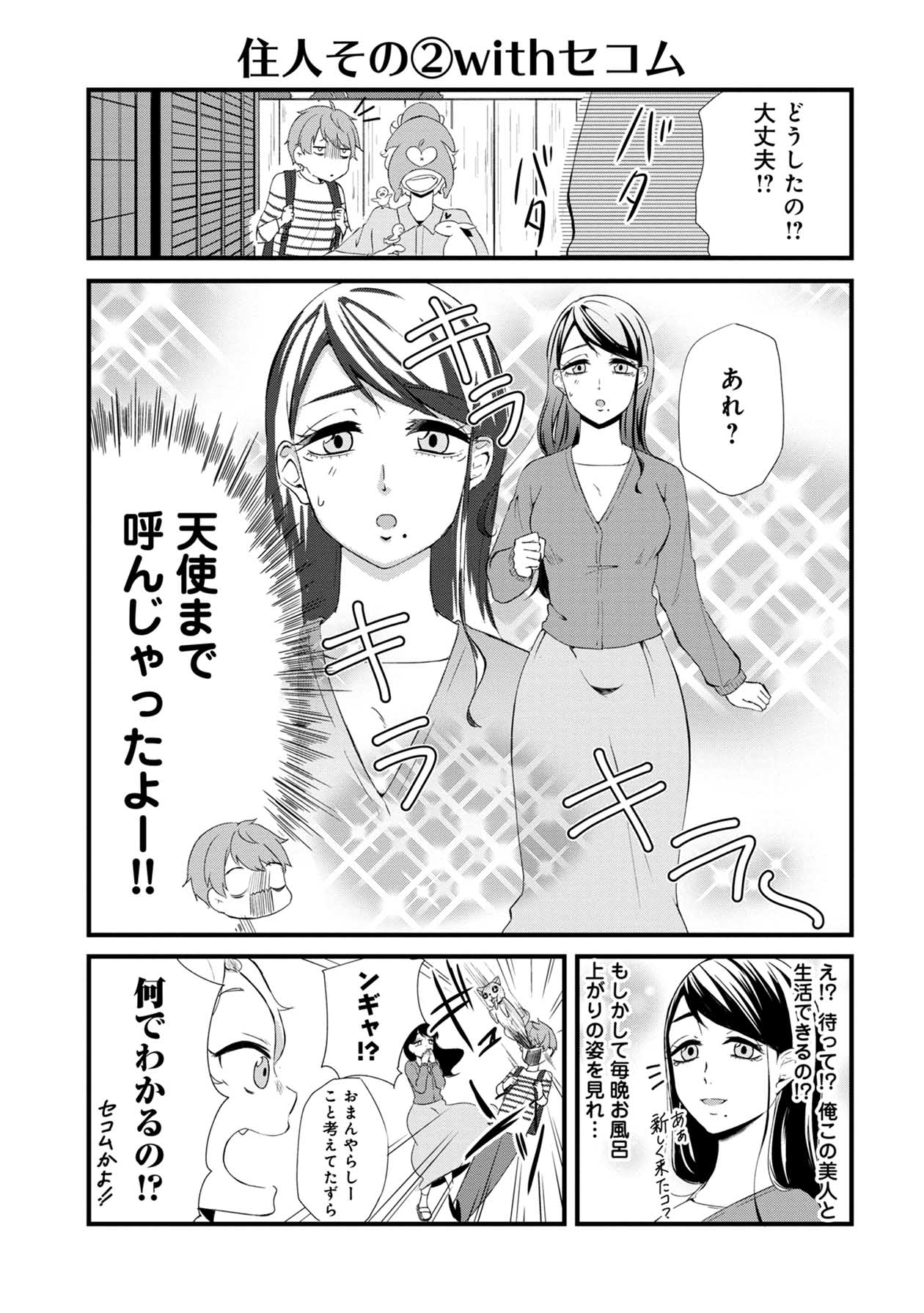 「シェア男!!」第1話より。