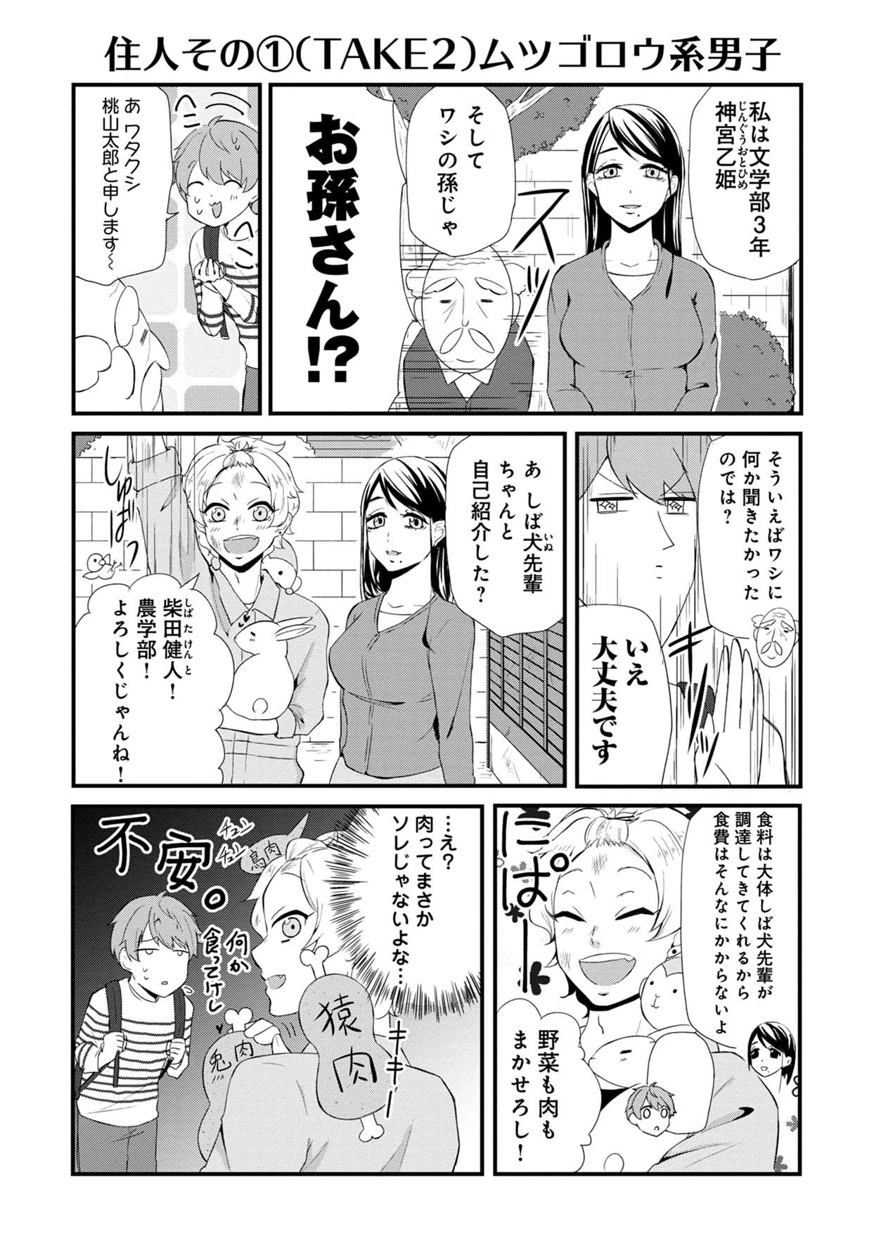 「シェア男!!」第1話より。