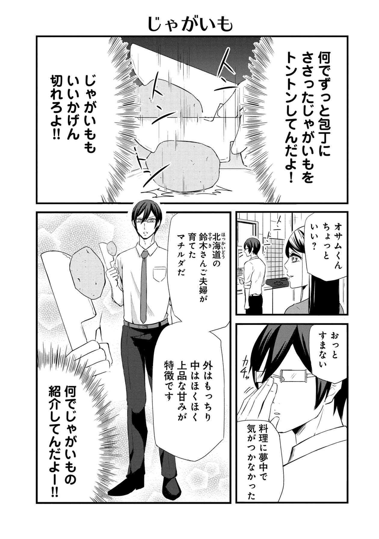 「シェア男!!」第1話より。