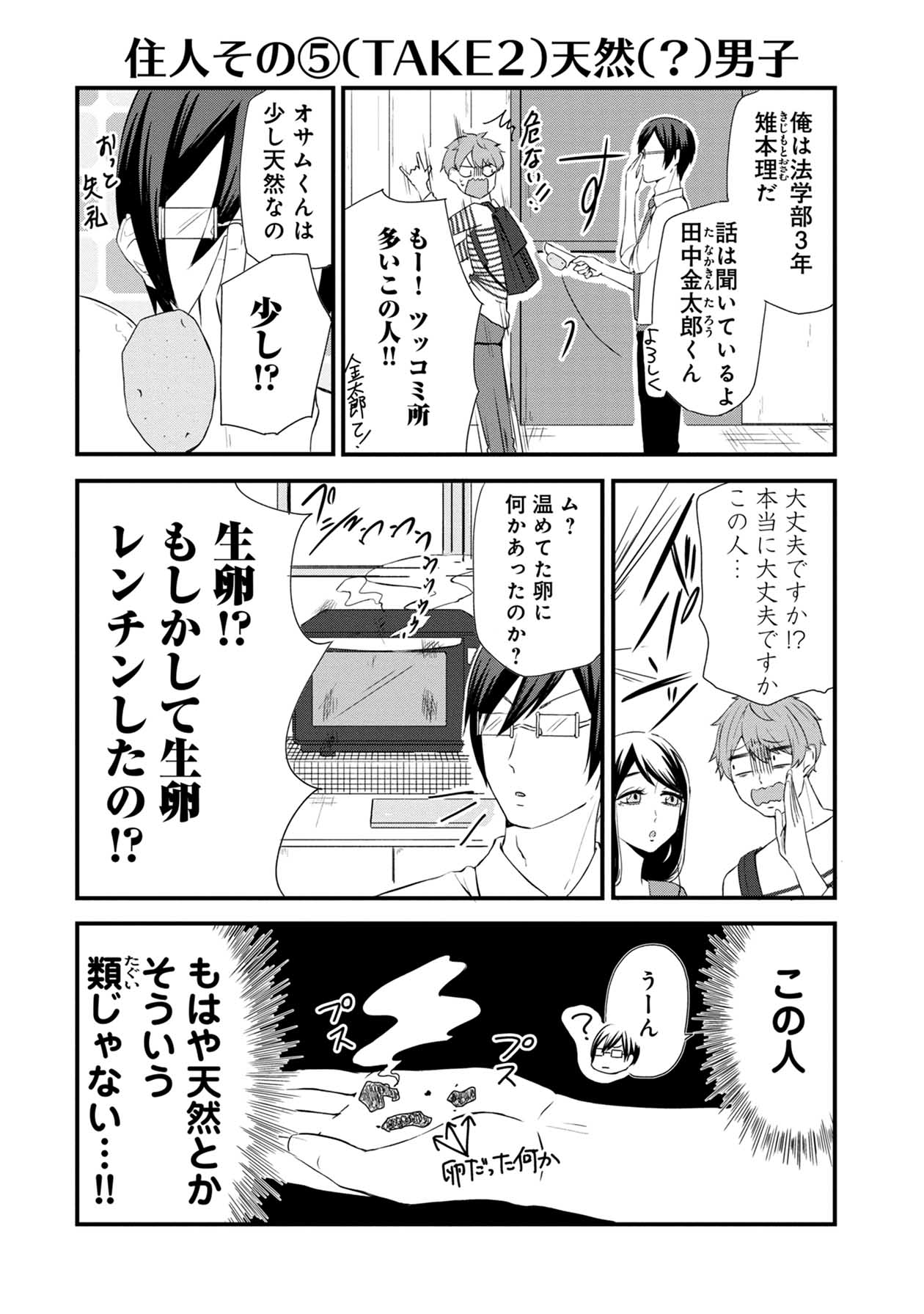 「シェア男!!」第1話より。