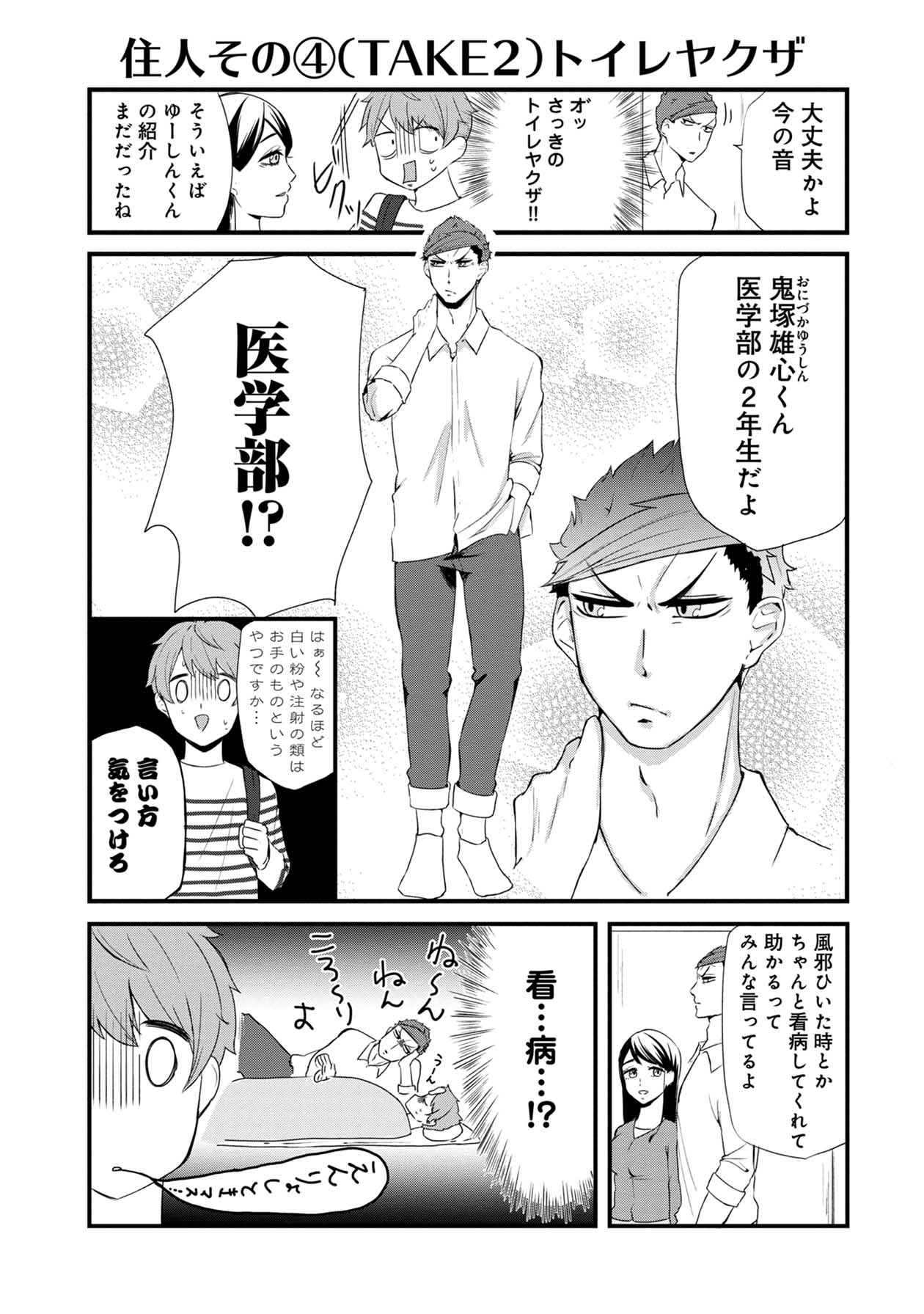 「シェア男!!」第1話より。