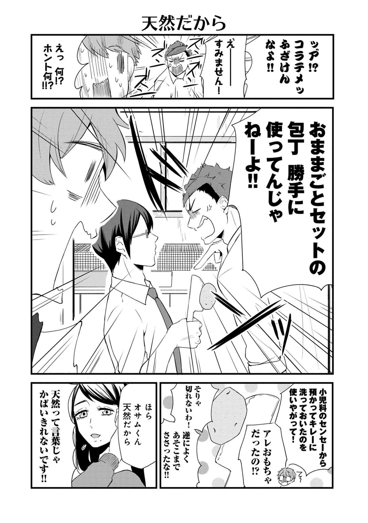 「シェア男!!」第1話より。