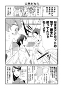 「シェア男!!」第1話より。