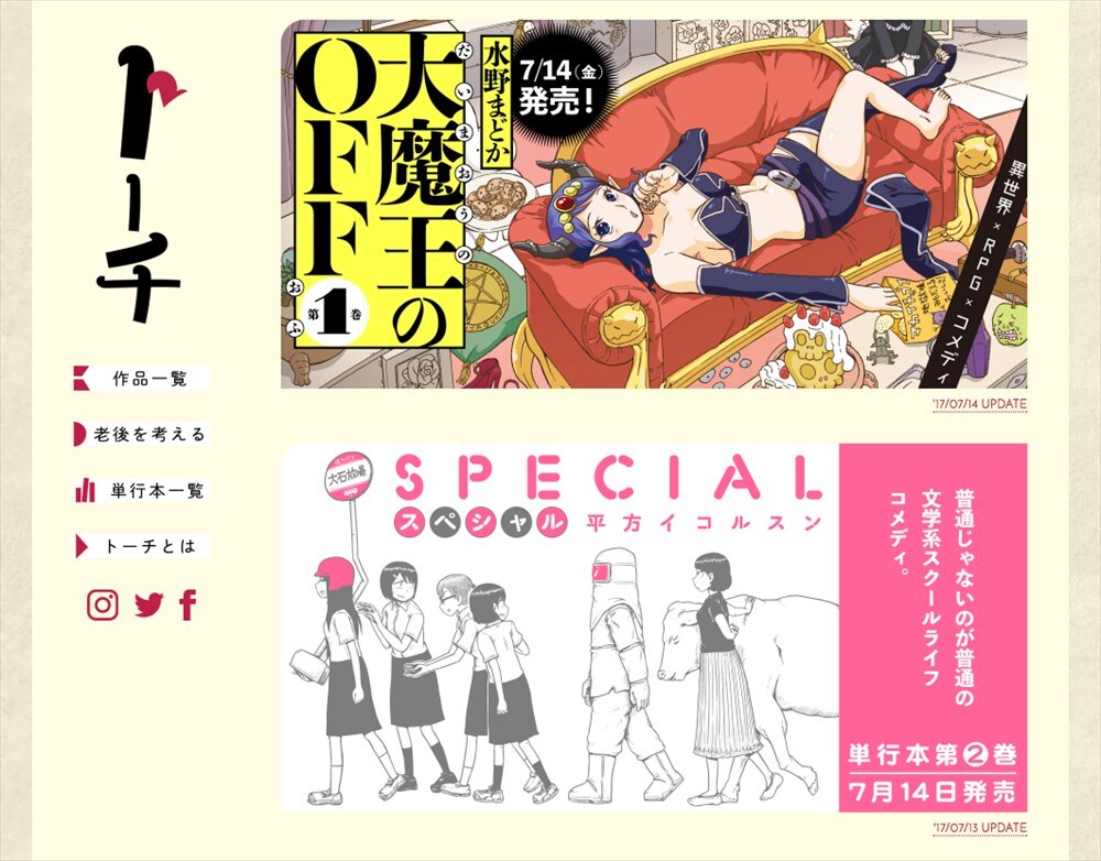 トーチweb、創刊3周年！掲載作すべてを24時間限定で無料公開