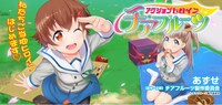 「チアフル!!～チアフルーツ日常編～」バナー