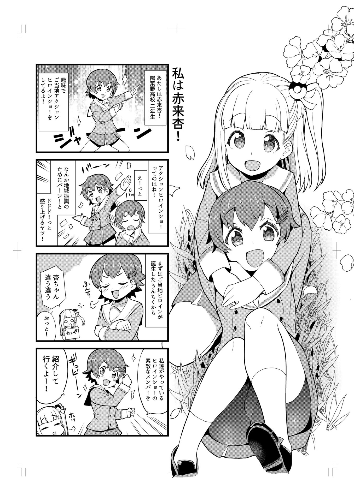 「チアフル!!～チアフルーツ日常編～」第1話より。