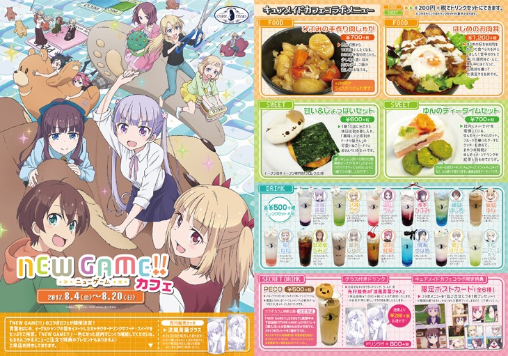 キュアメイドカフェでのイベント告知。