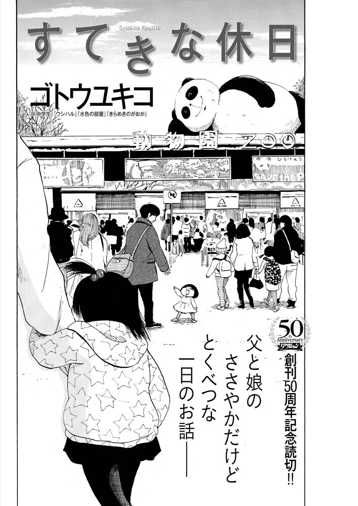 「すてきな休日」扉ページ