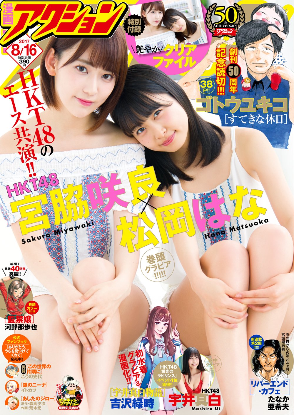 漫画アクション16号