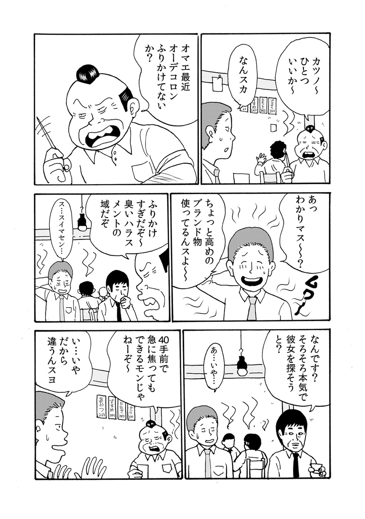 「一杯いきますか!!」より。