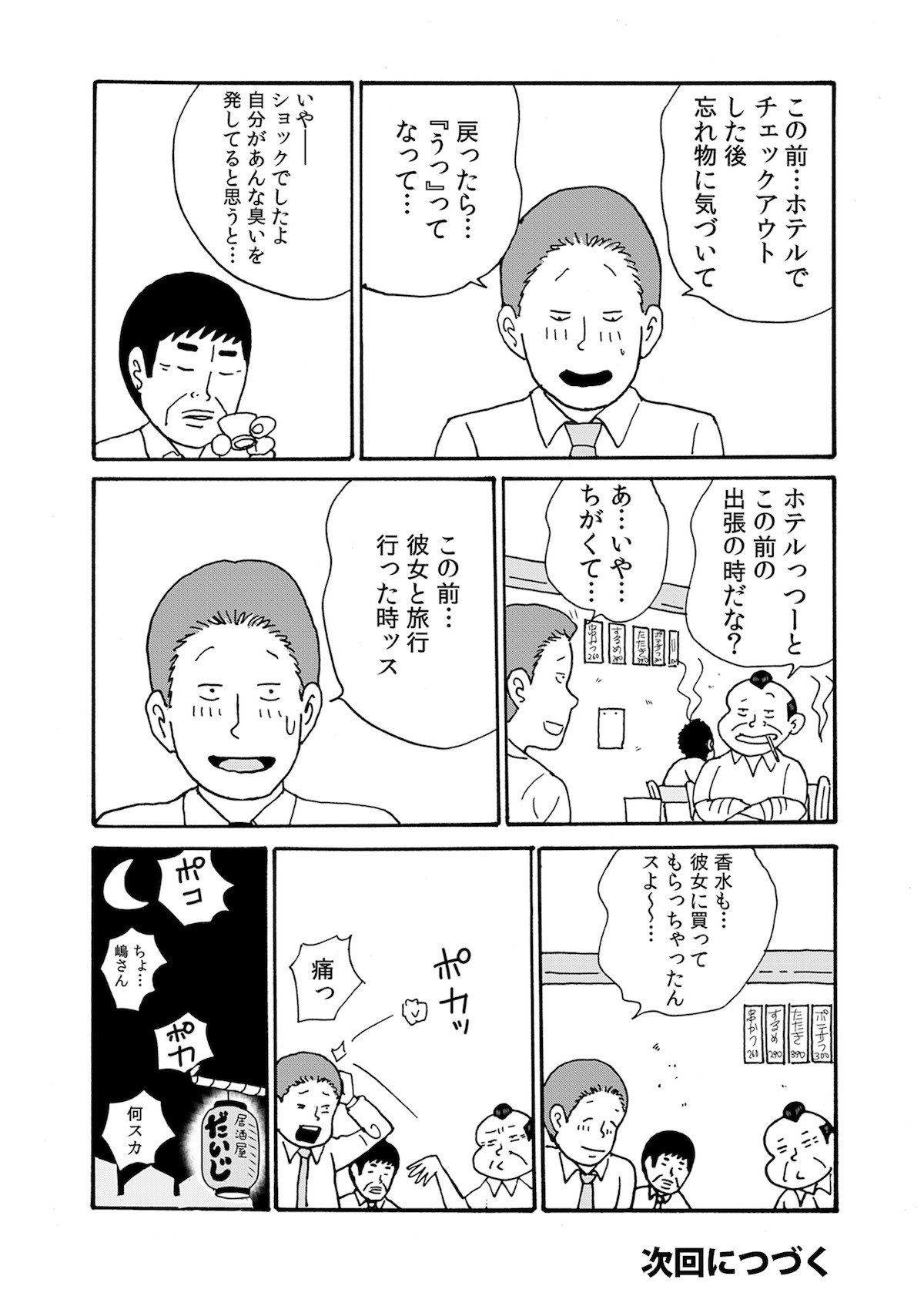 「一杯いきますか!!」より。