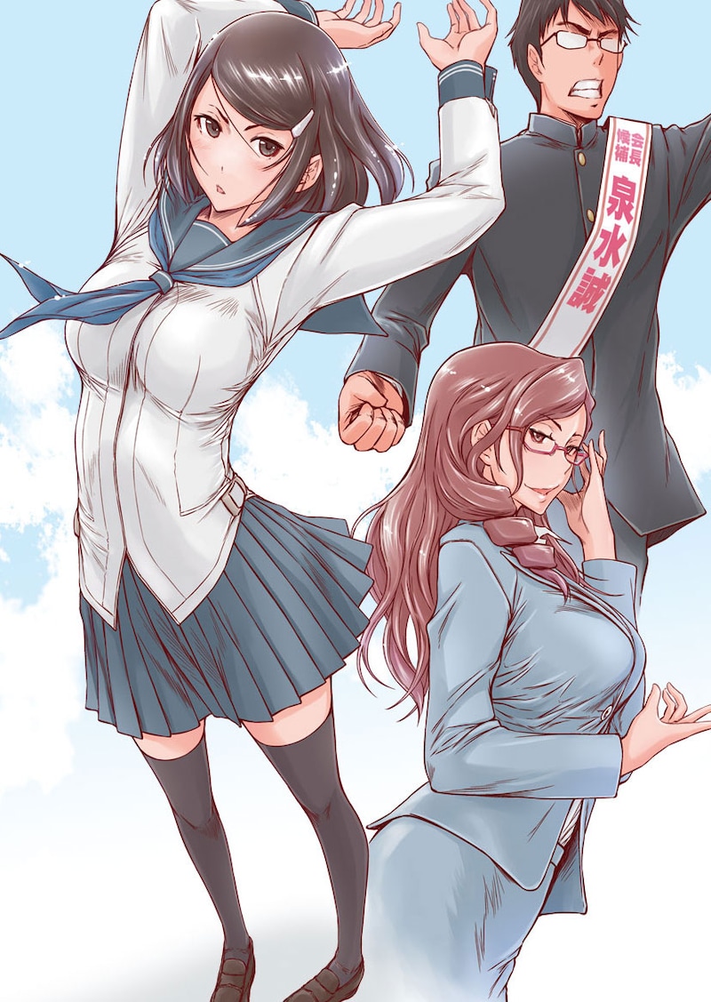 「恋愛志向生徒会」カット