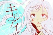 「キル アイ」ビジュアル