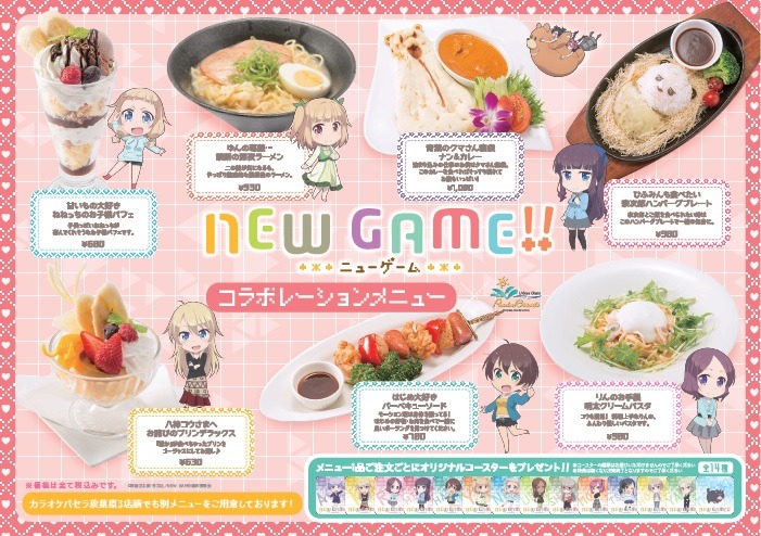 コラボカフェリズムで提供されるフードの一覧。