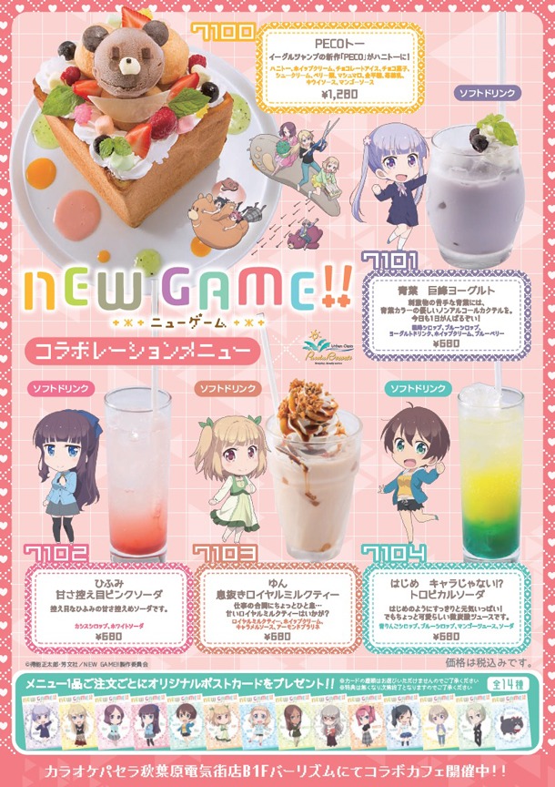 秋葉原パセラ昭和通り館、秋葉原パセラ電気街店、パセラリゾーツAKIBAマルチエンターテインメントで提供されるコラボメニュー。