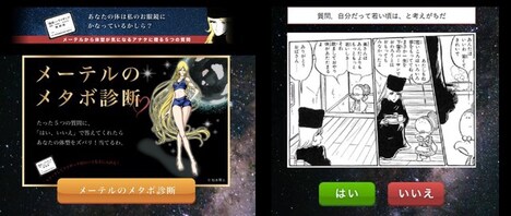 「RIZAP×銀河鉄道999～理想のボディを手に入れるための新たな旅～」の特設ページより。