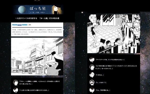 「RIZAP×銀河鉄道999～理想のボディを手に入れるための新たな旅～」の特設ページより。
