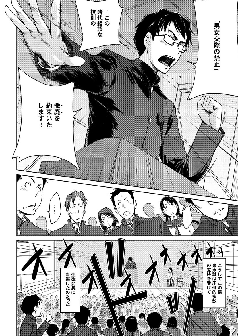 「恋愛志向生徒会」第1話より。