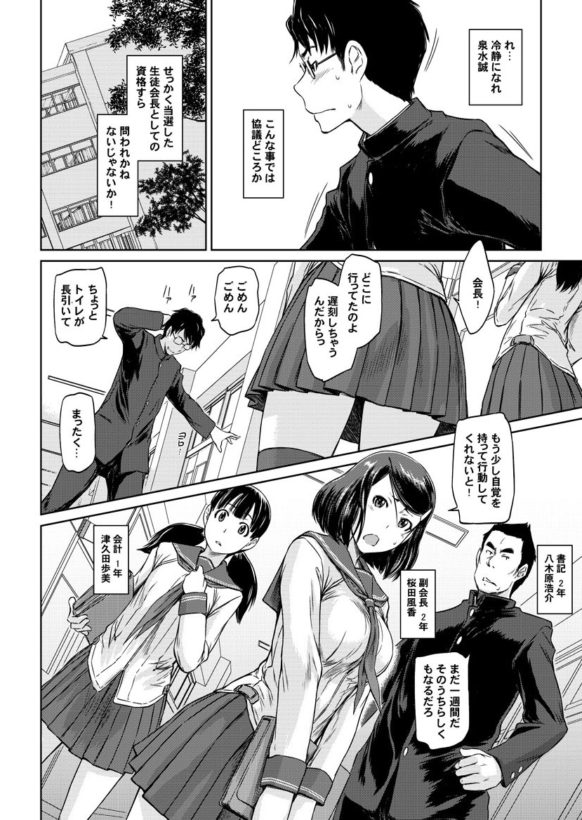 「恋愛志向生徒会」第1話より。