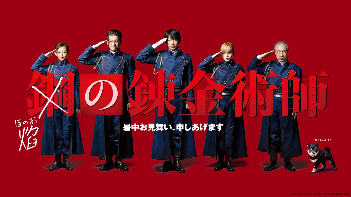 軍部メンバーによる「暑中見舞い」。