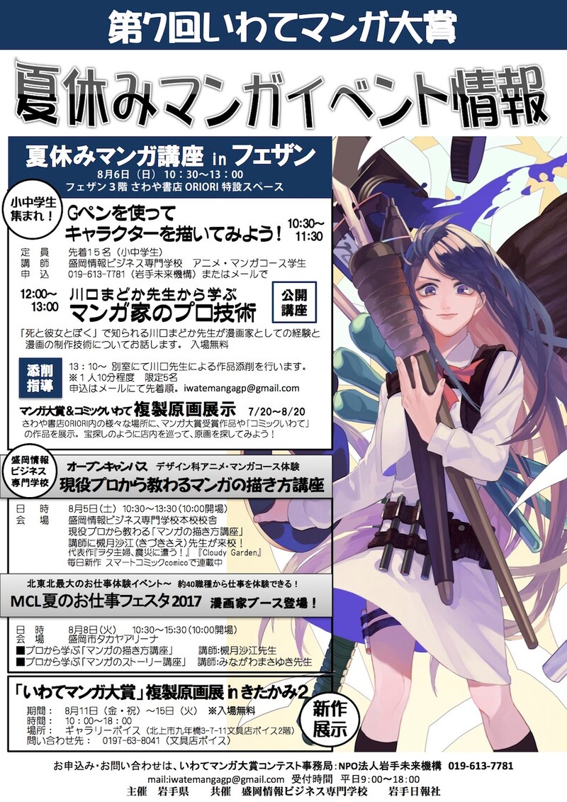 「第7回いわてマンガ大賞」関連イベントのチラシ。