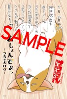 「あしょんでよッ ～うちの犬ログ～」描き下ろしポストカード