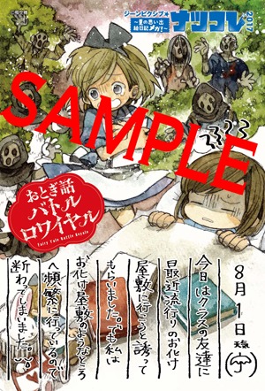 「おとぎ話バトルロワイヤル」描き下ろしポストカード