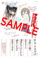 「そうしそうあい」描き下ろしポストカード