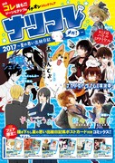 「ナツコレ2017～夏の思い出絵日記メガ！～」キービジュアル