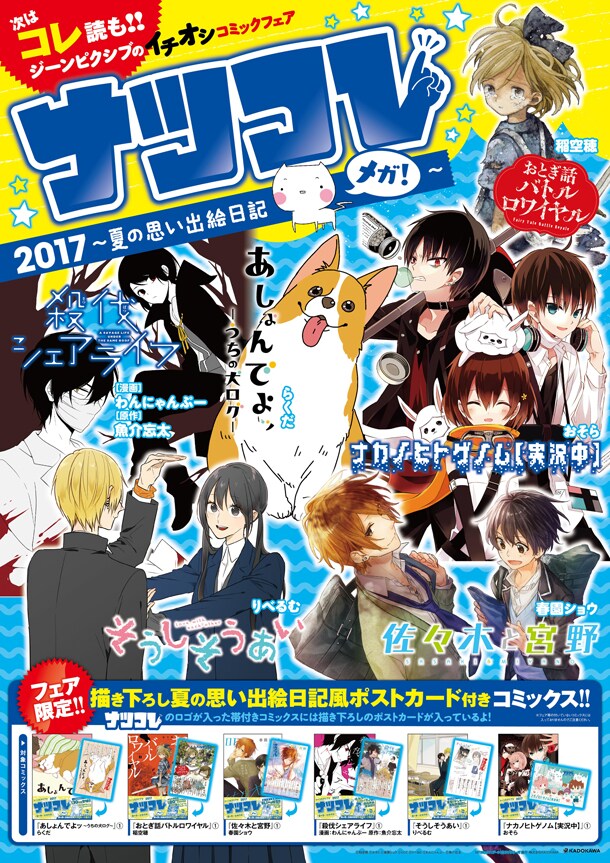 「ナツコレ2017～夏の思い出絵日記メガ！～」キービジュアル