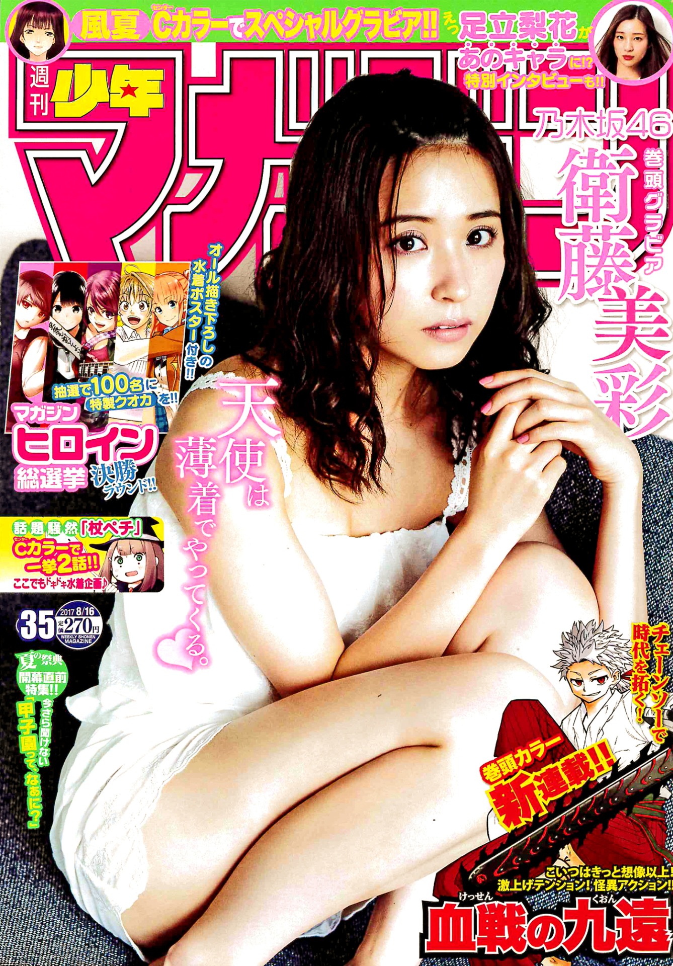 週刊少年マガジン35号（講談社）