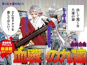 「血戦の九遠」扉ページ。