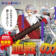 “タタリ殺し”の青年と霊感ゼロの女子高生描く怪異アクションがマガジンで
